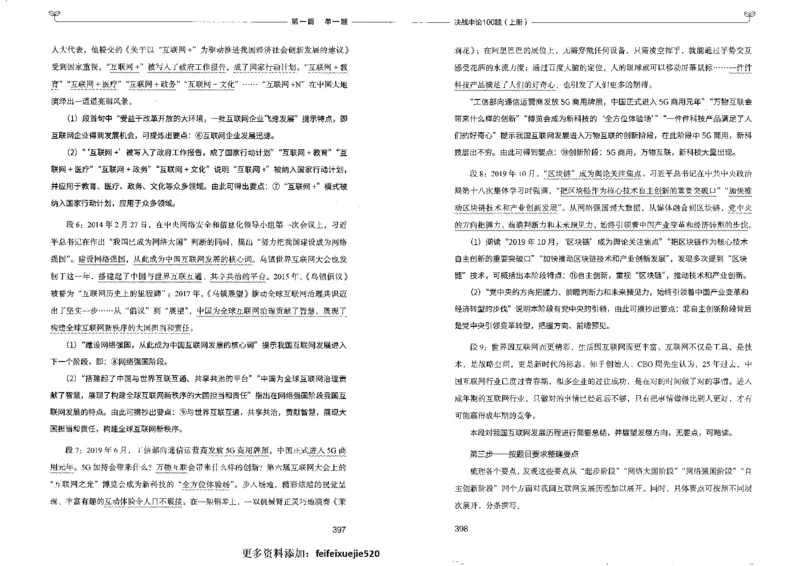 申论100题上册_26吉林考备考资料包_11省考刷题包_05决战申论100题_决战申论100题2022年9月版次