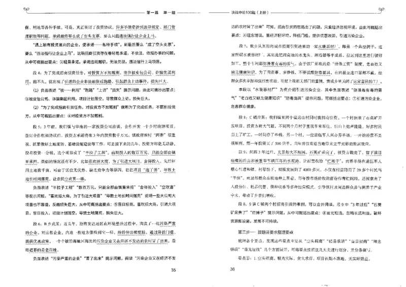 申论100题上册_26吉林考备考资料包_11省考刷题包_05决战申论100题_决战申论100题2022年9月版次