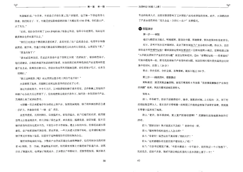 申论100题上册_26吉林考备考资料包_11省考刷题包_05决战申论100题_决战申论100题2022年9月版次
