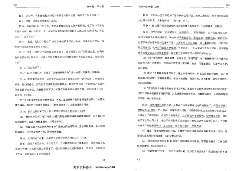 申论100题上册_26吉林考备考资料包_11省考刷题包_05决战申论100题_决战申论100题2022年9月版次