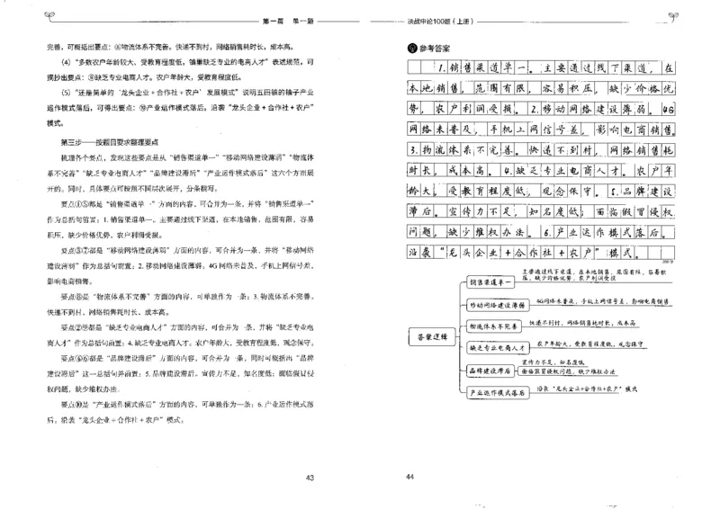 申论100题上册_26吉林考备考资料包_11省考刷题包_05决战申论100题_决战申论100题2022年9月版次