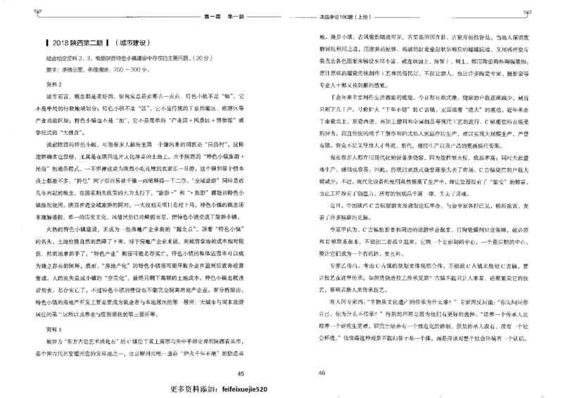 申论100题上册_26吉林考备考资料包_11省考刷题包_05决战申论100题_决战申论100题2022年9月版次