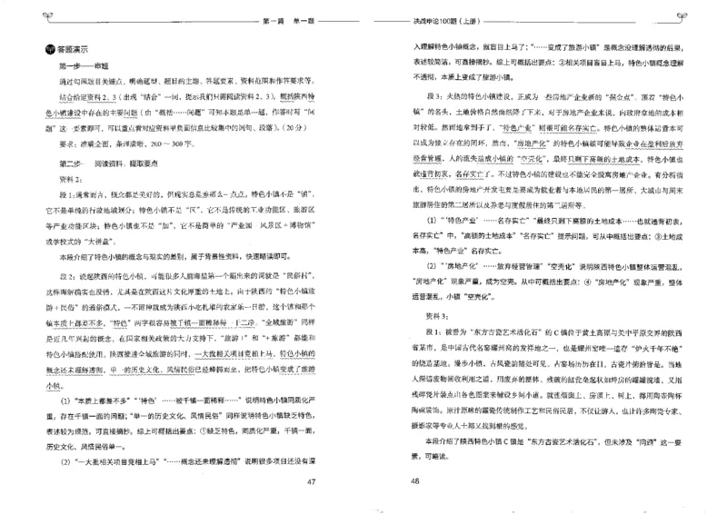 申论100题上册_26吉林考备考资料包_11省考刷题包_05决战申论100题_决战申论100题2022年9月版次