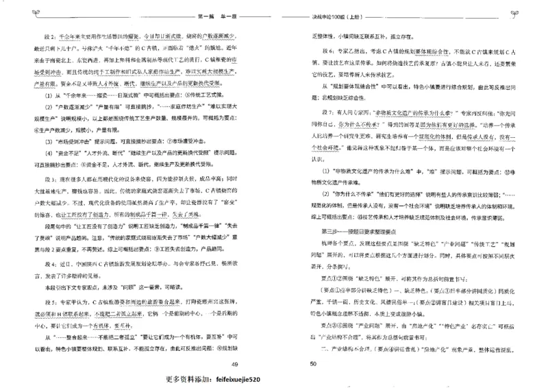 申论100题上册_26吉林考备考资料包_11省考刷题包_05决战申论100题_决战申论100题2022年9月版次