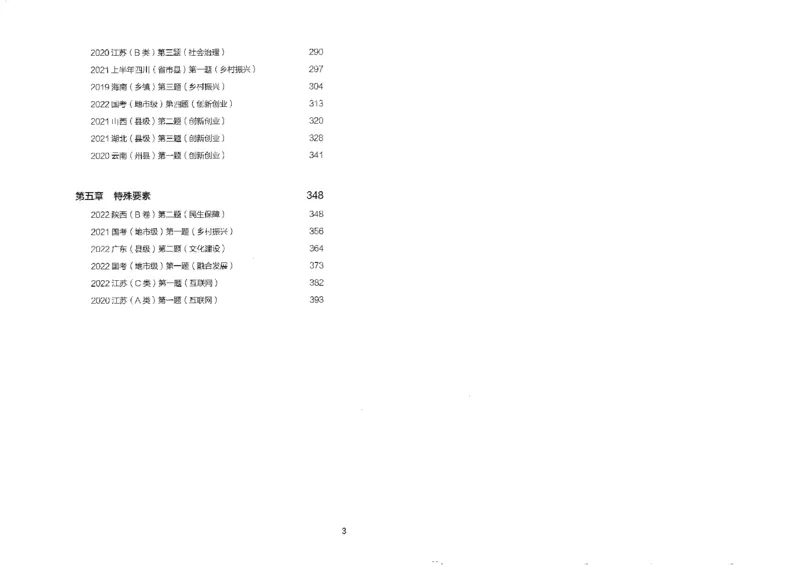 申论100题上册_26吉林考备考资料包_11省考刷题包_05决战申论100题_决战申论100题2022年9月版次