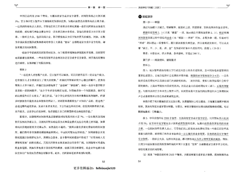 申论100题上册_26吉林考备考资料包_11省考刷题包_05决战申论100题_决战申论100题2022年9月版次