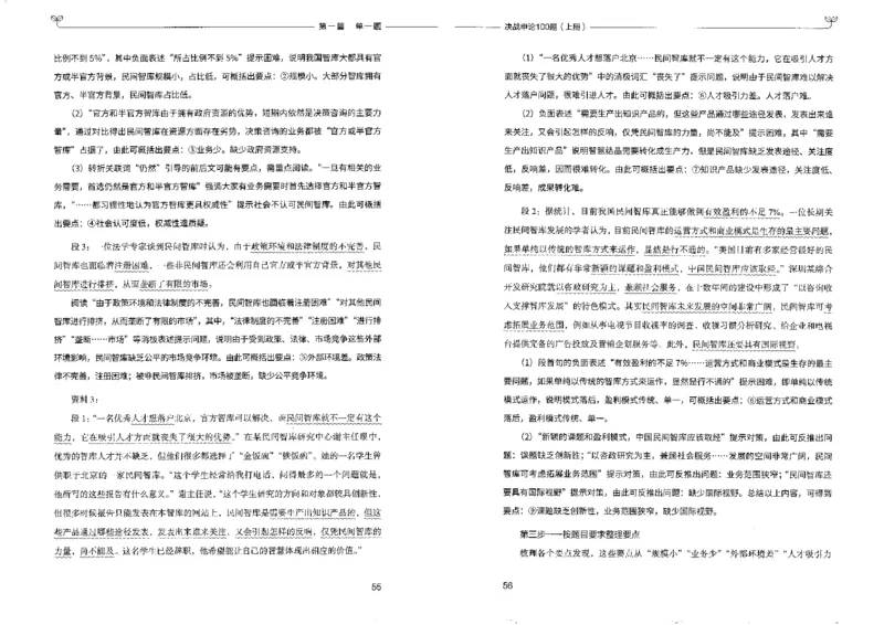 申论100题上册_26吉林考备考资料包_11省考刷题包_05决战申论100题_决战申论100题2022年9月版次