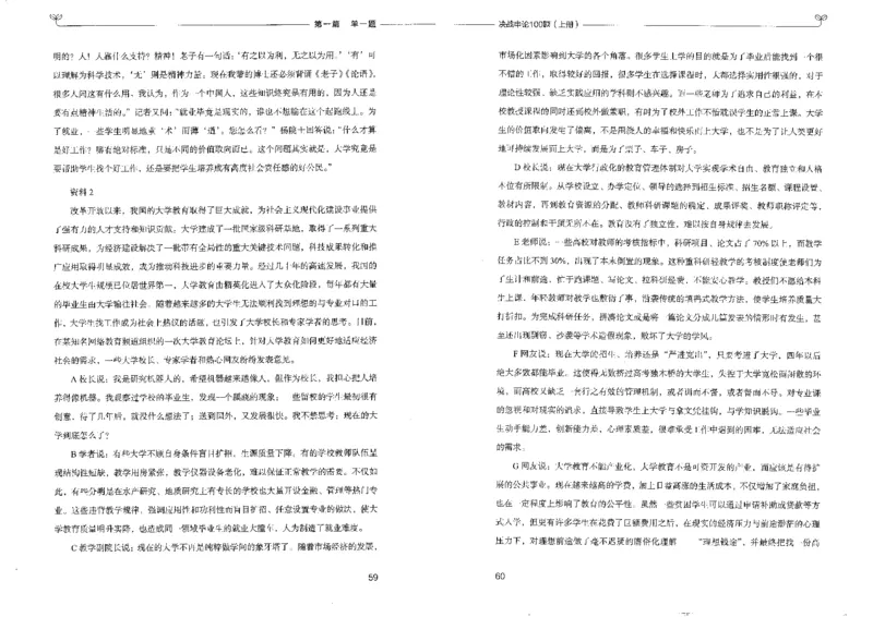 申论100题上册_26吉林考备考资料包_11省考刷题包_05决战申论100题_决战申论100题2022年9月版次