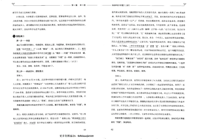 申论100题上册_26吉林考备考资料包_11省考刷题包_05决战申论100题_决战申论100题2022年9月版次