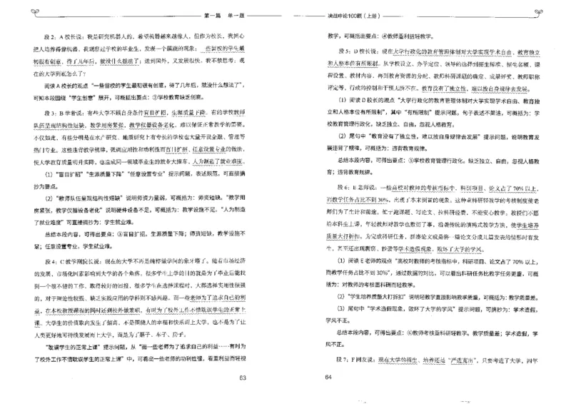 申论100题上册_26吉林考备考资料包_11省考刷题包_05决战申论100题_决战申论100题2022年9月版次