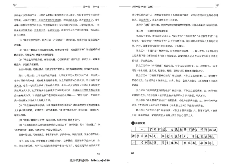 申论100题上册_26吉林考备考资料包_11省考刷题包_05决战申论100题_决战申论100题2022年9月版次