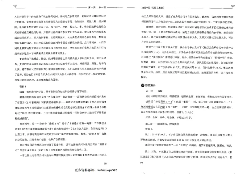 申论100题上册_26吉林考备考资料包_11省考刷题包_05决战申论100题_决战申论100题2022年9月版次