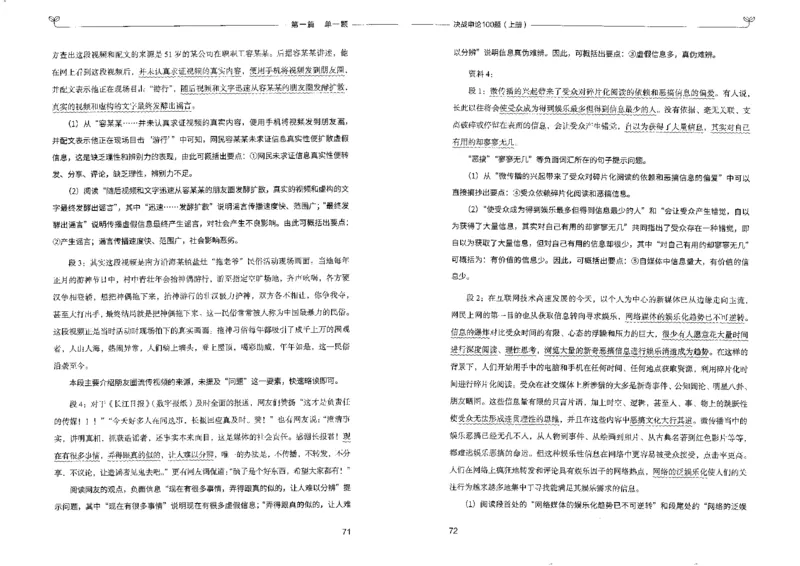 申论100题上册_26吉林考备考资料包_11省考刷题包_05决战申论100题_决战申论100题2022年9月版次