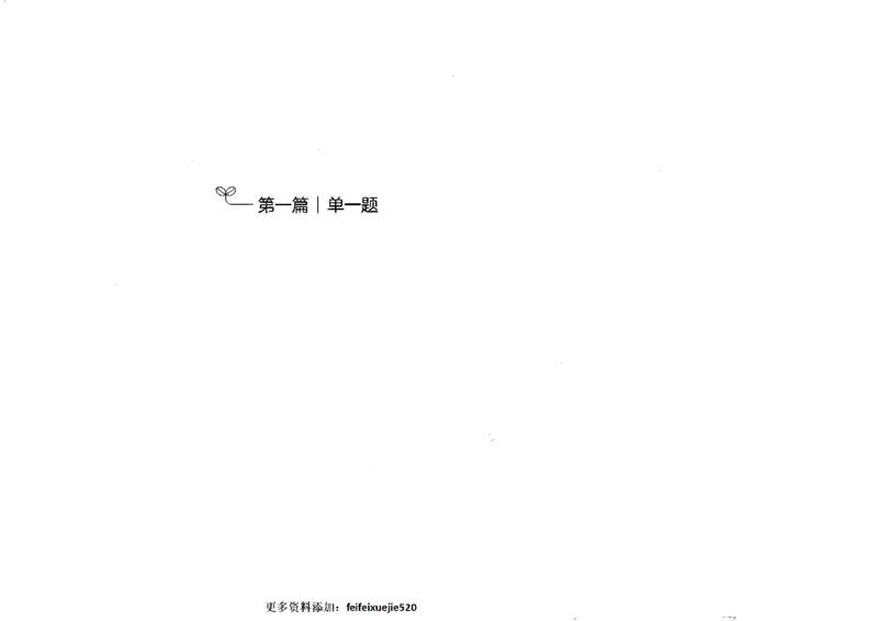 申论100题上册_26吉林考备考资料包_11省考刷题包_05决战申论100题_决战申论100题2022年9月版次