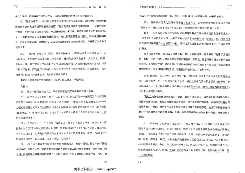 申论100题上册_26吉林考备考资料包_11省考刷题包_05决战申论100题_决战申论100题2022年9月版次