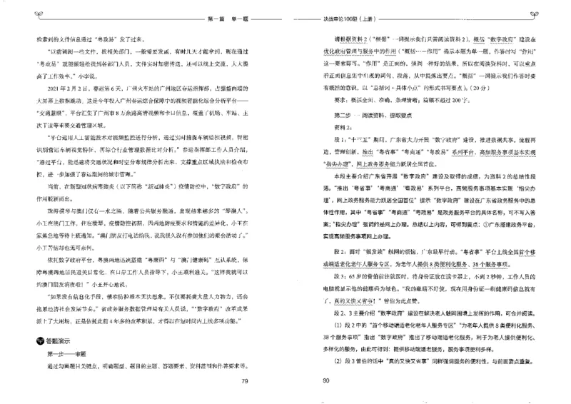 申论100题上册_26吉林考备考资料包_11省考刷题包_05决战申论100题_决战申论100题2022年9月版次
