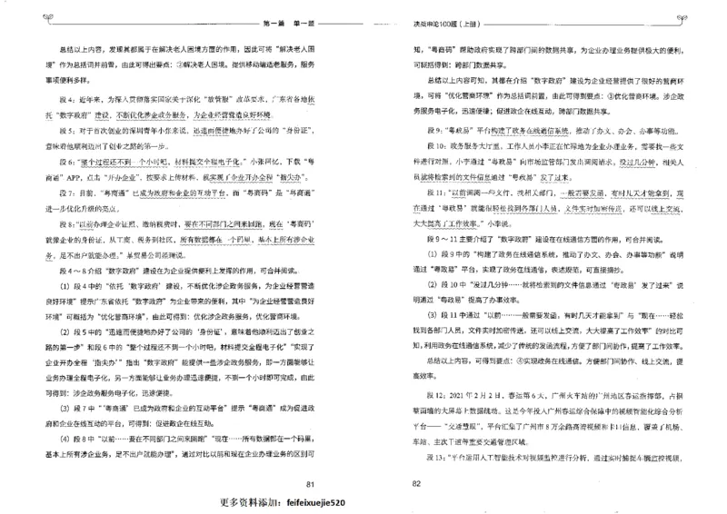 申论100题上册_26吉林考备考资料包_11省考刷题包_05决战申论100题_决战申论100题2022年9月版次