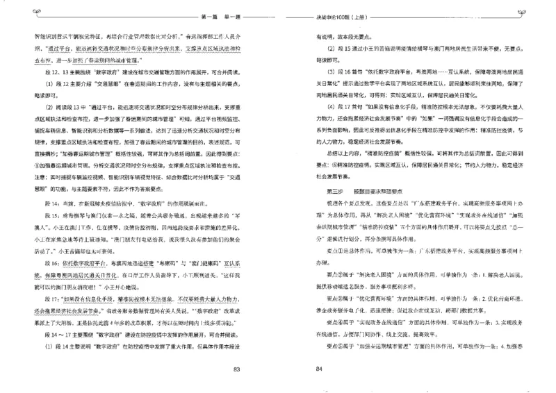 申论100题上册_26吉林考备考资料包_11省考刷题包_05决战申论100题_决战申论100题2022年9月版次