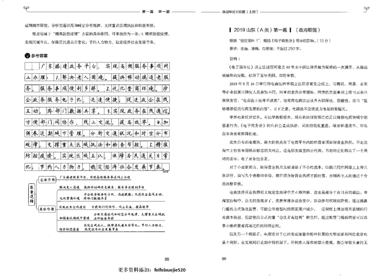 申论100题上册_26吉林考备考资料包_11省考刷题包_05决战申论100题_决战申论100题2022年9月版次