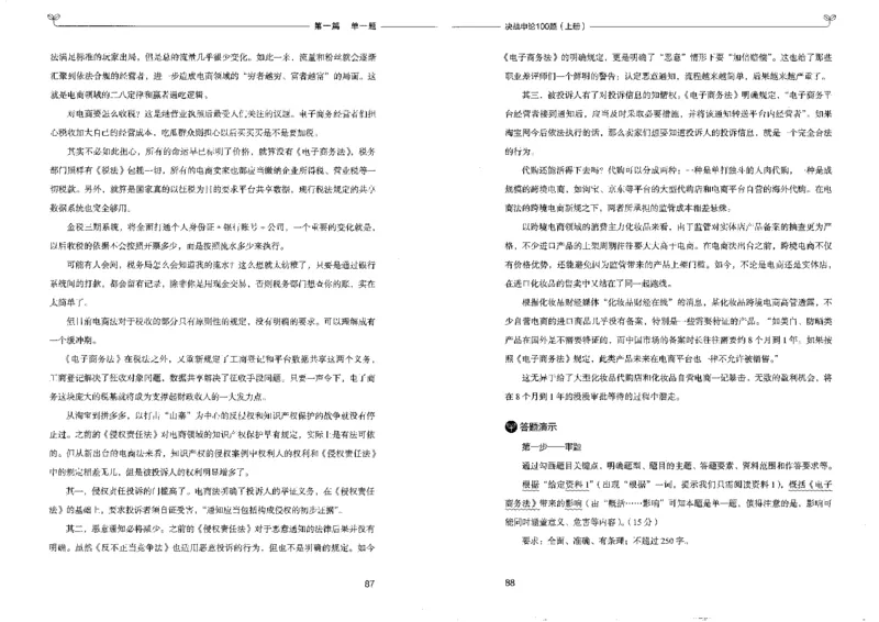 申论100题上册_26吉林考备考资料包_11省考刷题包_05决战申论100题_决战申论100题2022年9月版次