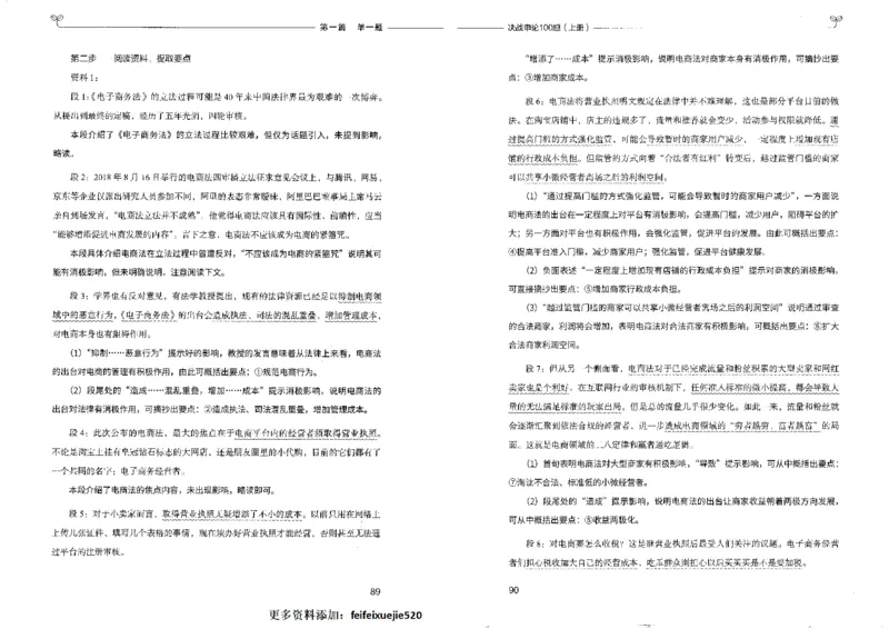 申论100题上册_26吉林考备考资料包_11省考刷题包_05决战申论100题_决战申论100题2022年9月版次