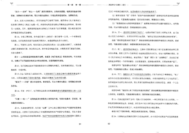 申论100题上册_26吉林考备考资料包_11省考刷题包_05决战申论100题_决战申论100题2022年9月版次
