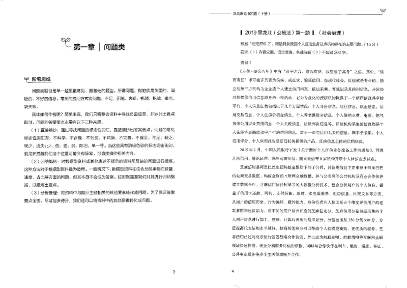 申论100题上册_26吉林考备考资料包_11省考刷题包_05决战申论100题_决战申论100题2022年9月版次