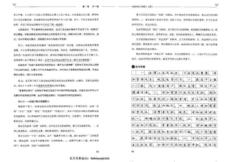 申论100题上册_26吉林考备考资料包_11省考刷题包_05决战申论100题_决战申论100题2022年9月版次