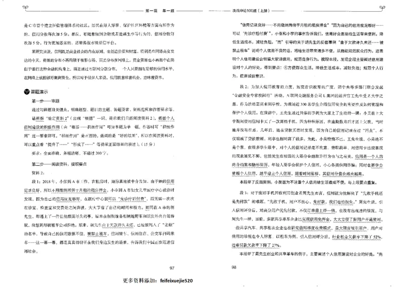 申论100题上册_26吉林考备考资料包_11省考刷题包_05决战申论100题_决战申论100题2022年9月版次