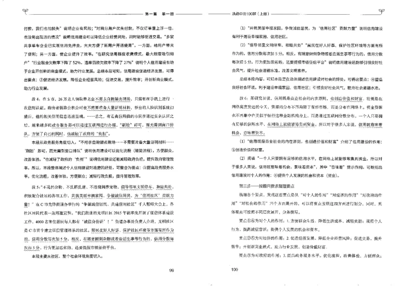 申论100题上册_26吉林考备考资料包_11省考刷题包_05决战申论100题_决战申论100题2022年9月版次