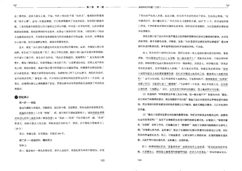 申论100题上册_26吉林考备考资料包_11省考刷题包_05决战申论100题_决战申论100题2022年9月版次