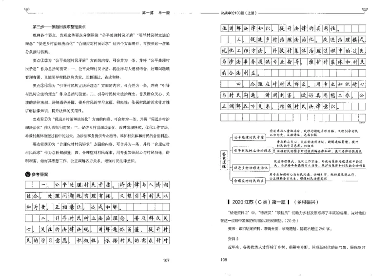 申论100题上册_26吉林考备考资料包_11省考刷题包_05决战申论100题_决战申论100题2022年9月版次