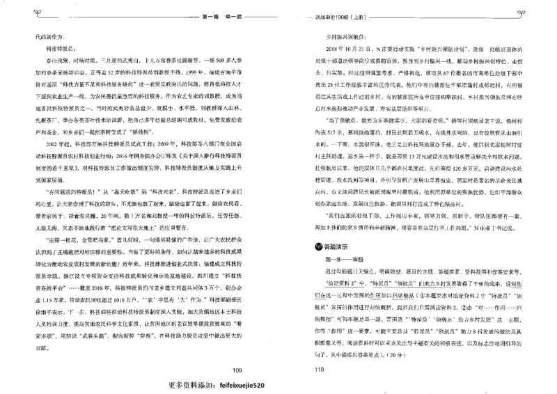 申论100题上册_26吉林考备考资料包_11省考刷题包_05决战申论100题_决战申论100题2022年9月版次