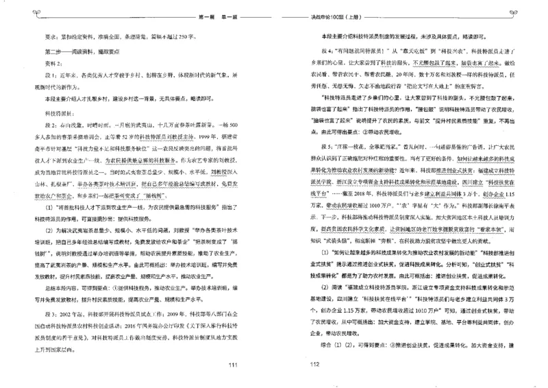 申论100题上册_26吉林考备考资料包_11省考刷题包_05决战申论100题_决战申论100题2022年9月版次