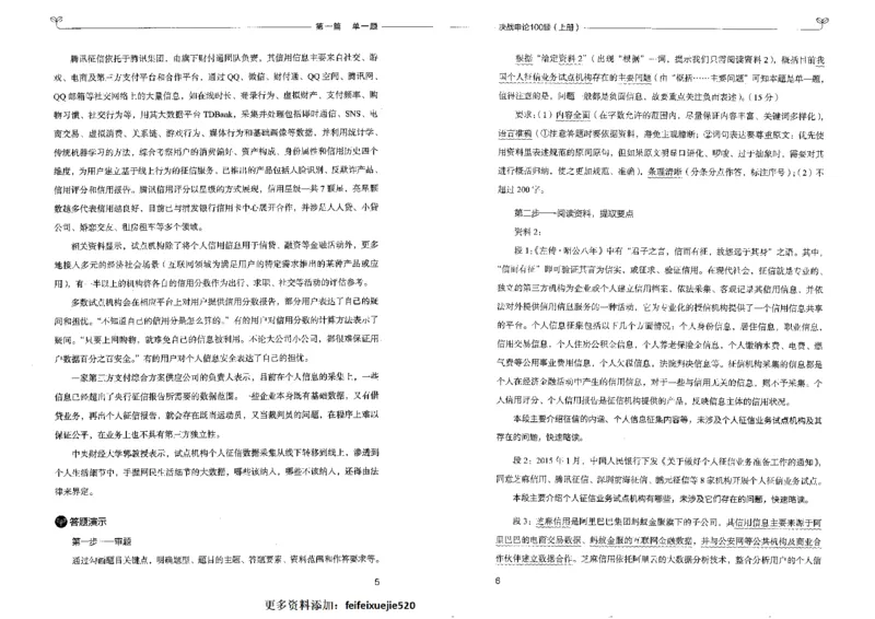 申论100题上册_26吉林考备考资料包_11省考刷题包_05决战申论100题_决战申论100题2022年9月版次