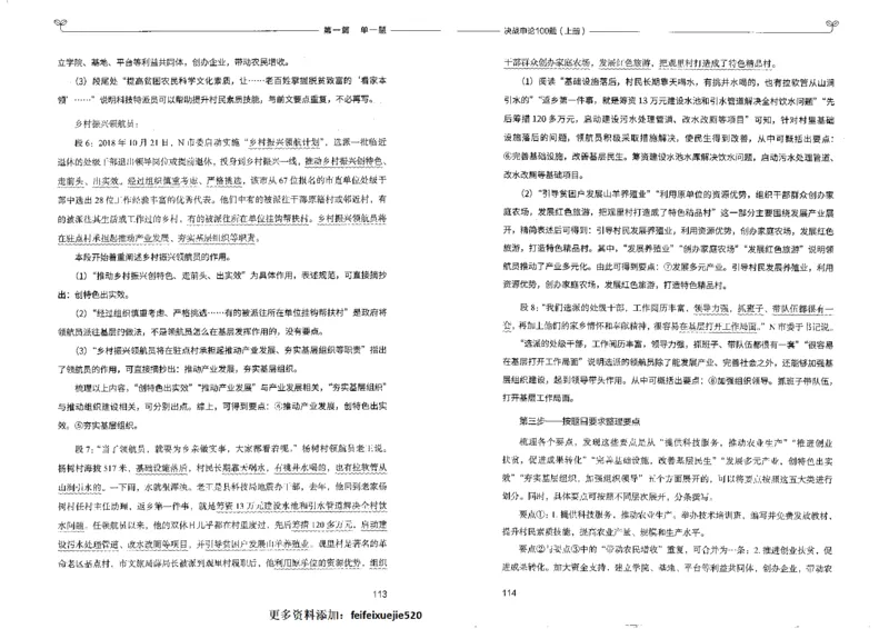 申论100题上册_26吉林考备考资料包_11省考刷题包_05决战申论100题_决战申论100题2022年9月版次
