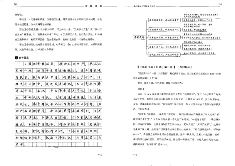 申论100题上册_26吉林考备考资料包_11省考刷题包_05决战申论100题_决战申论100题2022年9月版次
