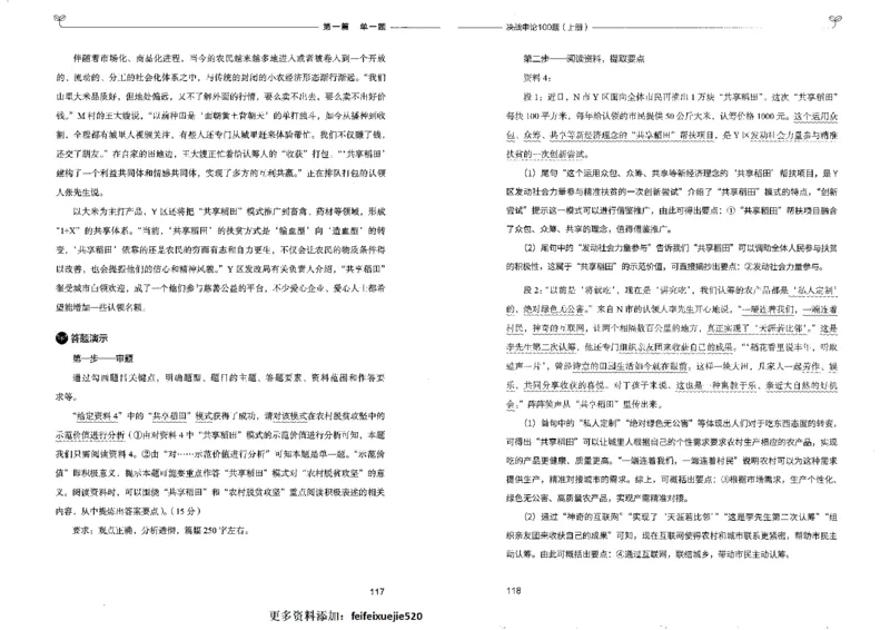 申论100题上册_26吉林考备考资料包_11省考刷题包_05决战申论100题_决战申论100题2022年9月版次