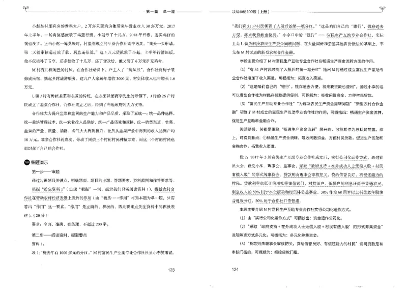 申论100题上册_26吉林考备考资料包_11省考刷题包_05决战申论100题_决战申论100题2022年9月版次