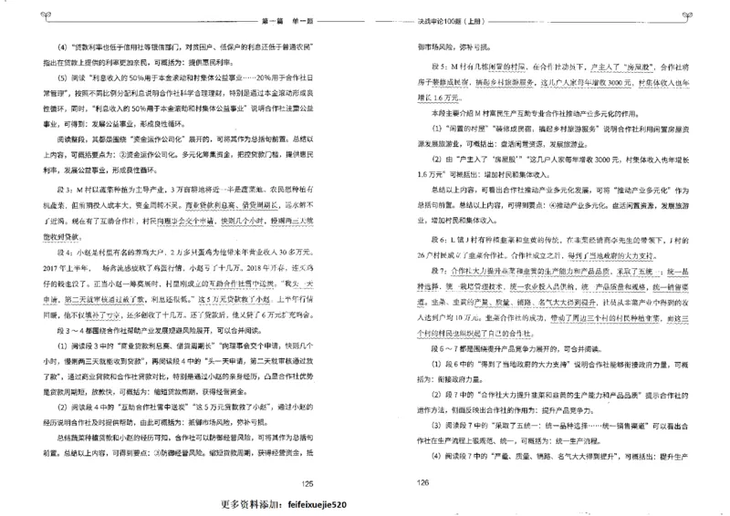 申论100题上册_26吉林考备考资料包_11省考刷题包_05决战申论100题_决战申论100题2022年9月版次