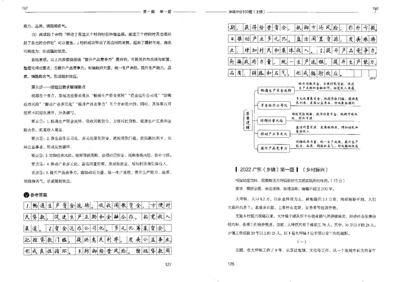 申论100题上册_26吉林考备考资料包_11省考刷题包_05决战申论100题_决战申论100题2022年9月版次