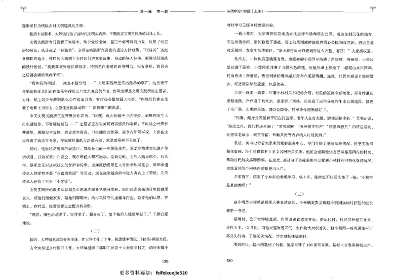 申论100题上册_26吉林考备考资料包_11省考刷题包_05决战申论100题_决战申论100题2022年9月版次