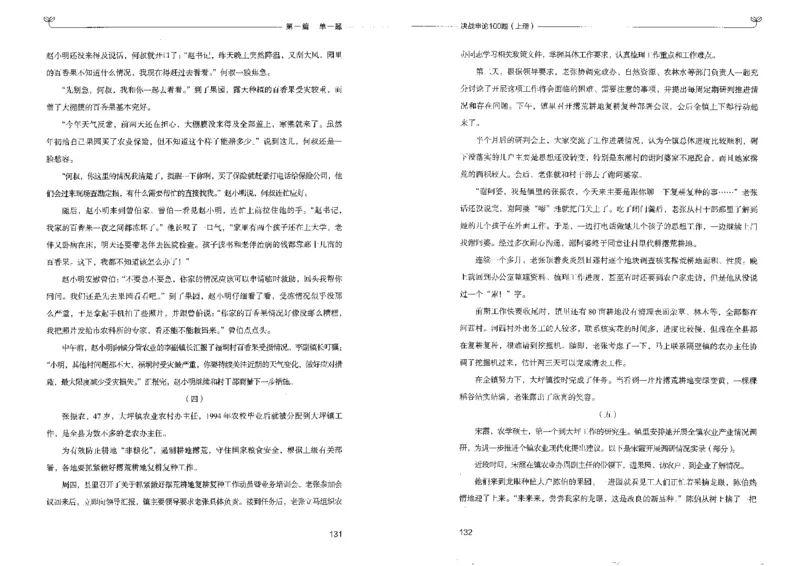 申论100题上册_26吉林考备考资料包_11省考刷题包_05决战申论100题_决战申论100题2022年9月版次