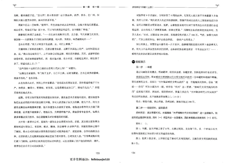 申论100题上册_26吉林考备考资料包_11省考刷题包_05决战申论100题_决战申论100题2022年9月版次