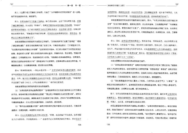 申论100题上册_26吉林考备考资料包_11省考刷题包_05决战申论100题_决战申论100题2022年9月版次
