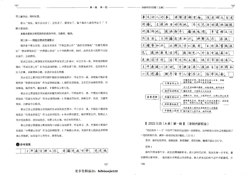 申论100题上册_26吉林考备考资料包_11省考刷题包_05决战申论100题_决战申论100题2022年9月版次