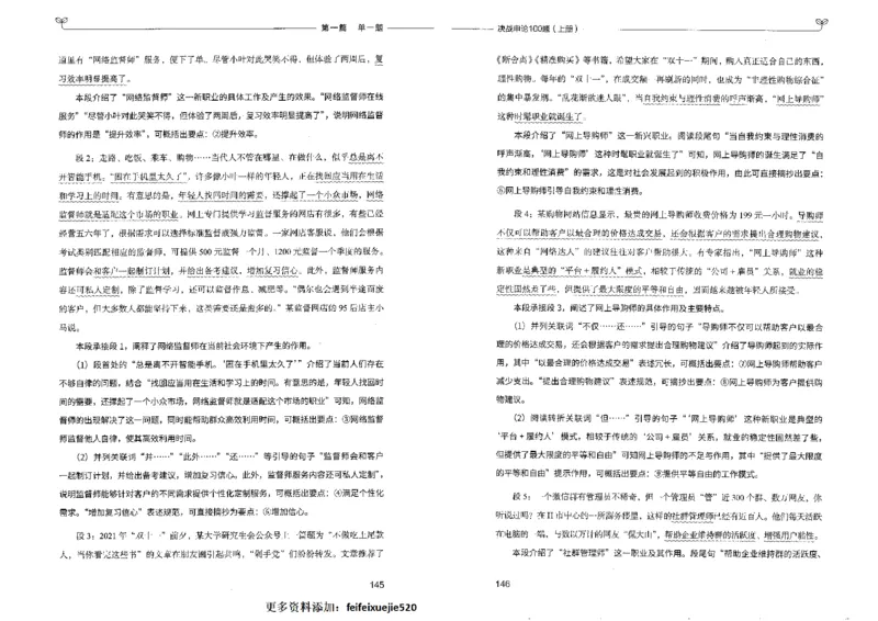 申论100题上册_26吉林考备考资料包_11省考刷题包_05决战申论100题_决战申论100题2022年9月版次