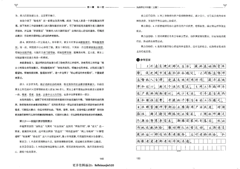 申论100题上册_26吉林考备考资料包_11省考刷题包_05决战申论100题_决战申论100题2022年9月版次