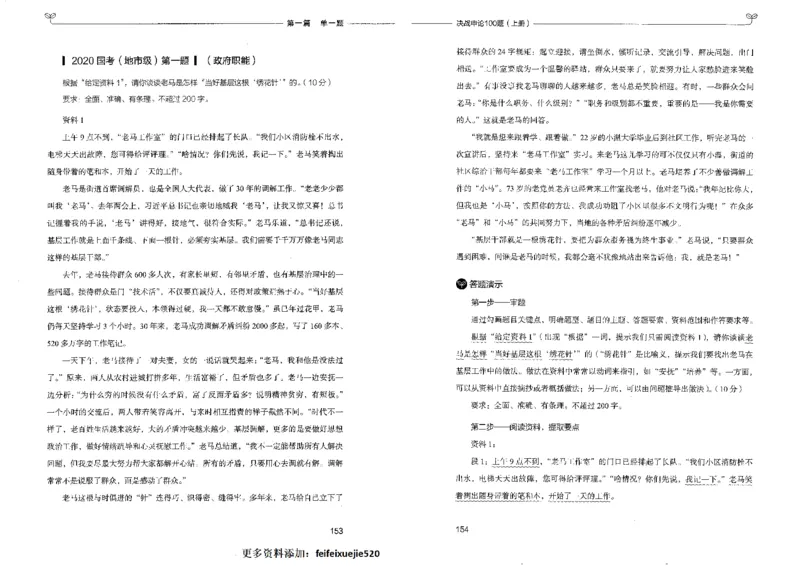 申论100题上册_26吉林考备考资料包_11省考刷题包_05决战申论100题_决战申论100题2022年9月版次