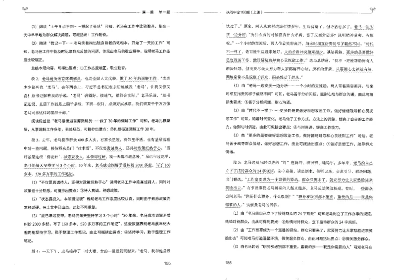 申论100题上册_26吉林考备考资料包_11省考刷题包_05决战申论100题_决战申论100题2022年9月版次